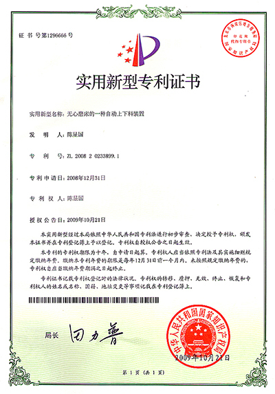 新型专利证书